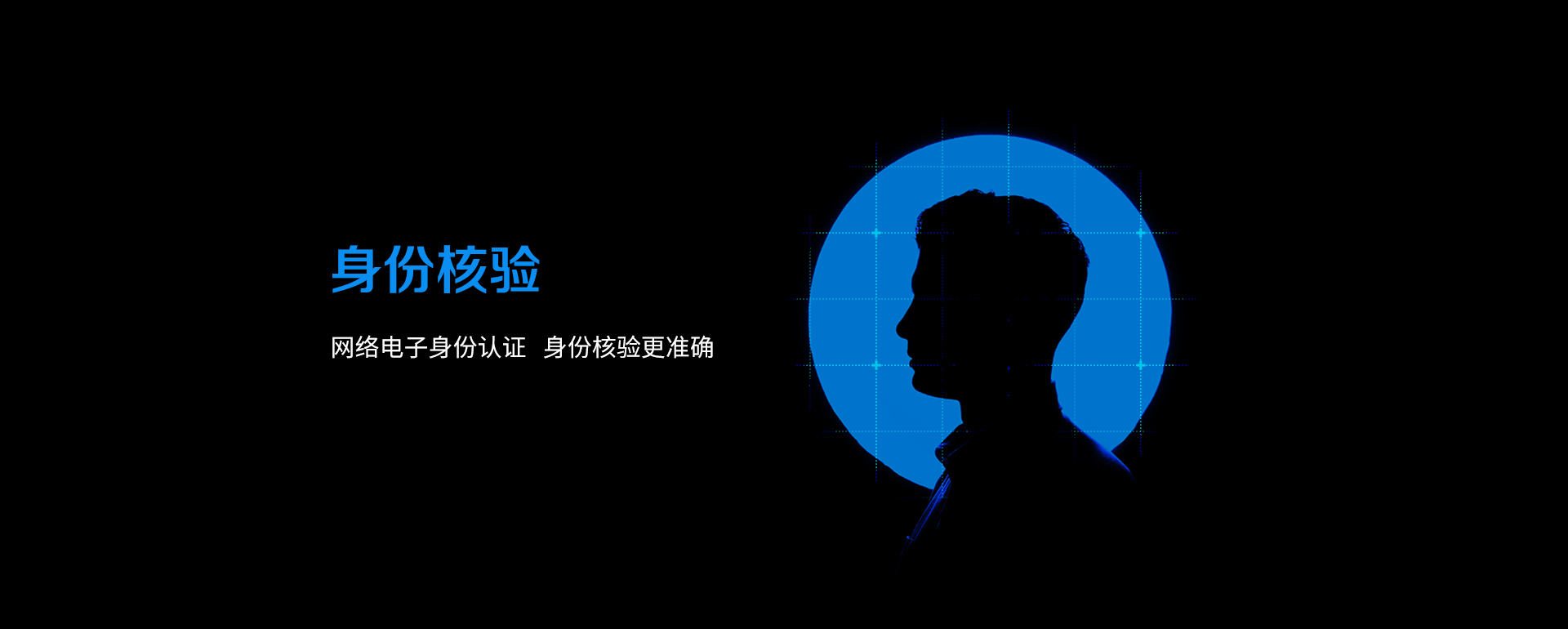 身份核验